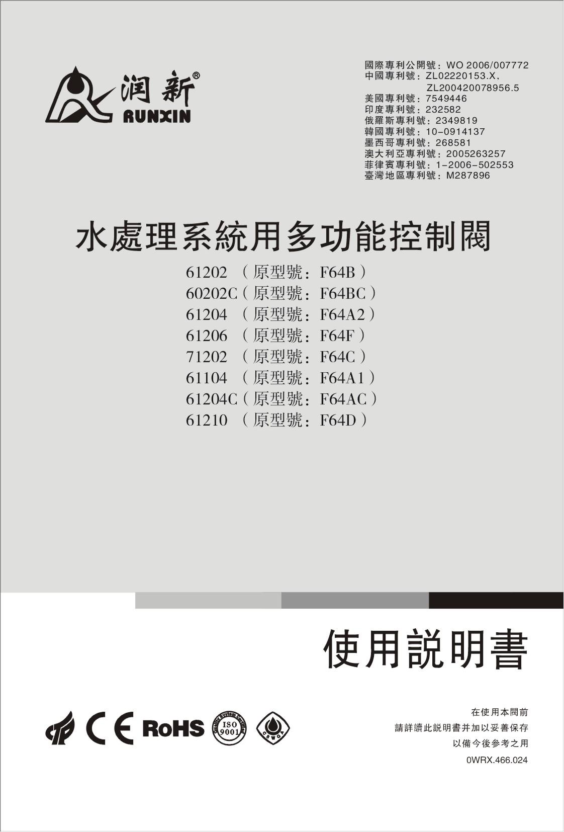 宜春润新手动软化阀操作说明